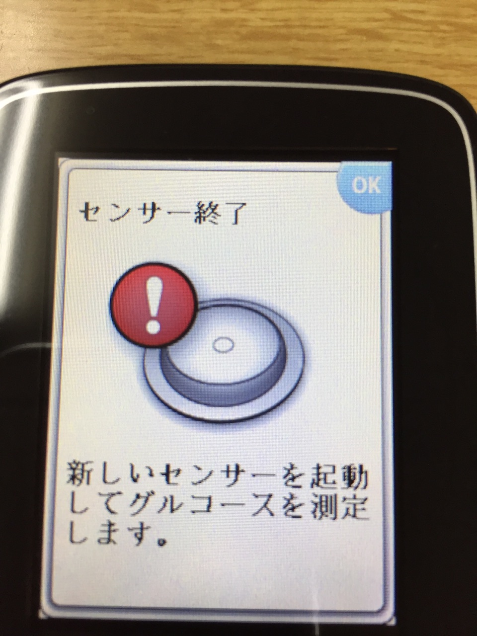フリースタイルリブレを使った人体実験その8　実験終了