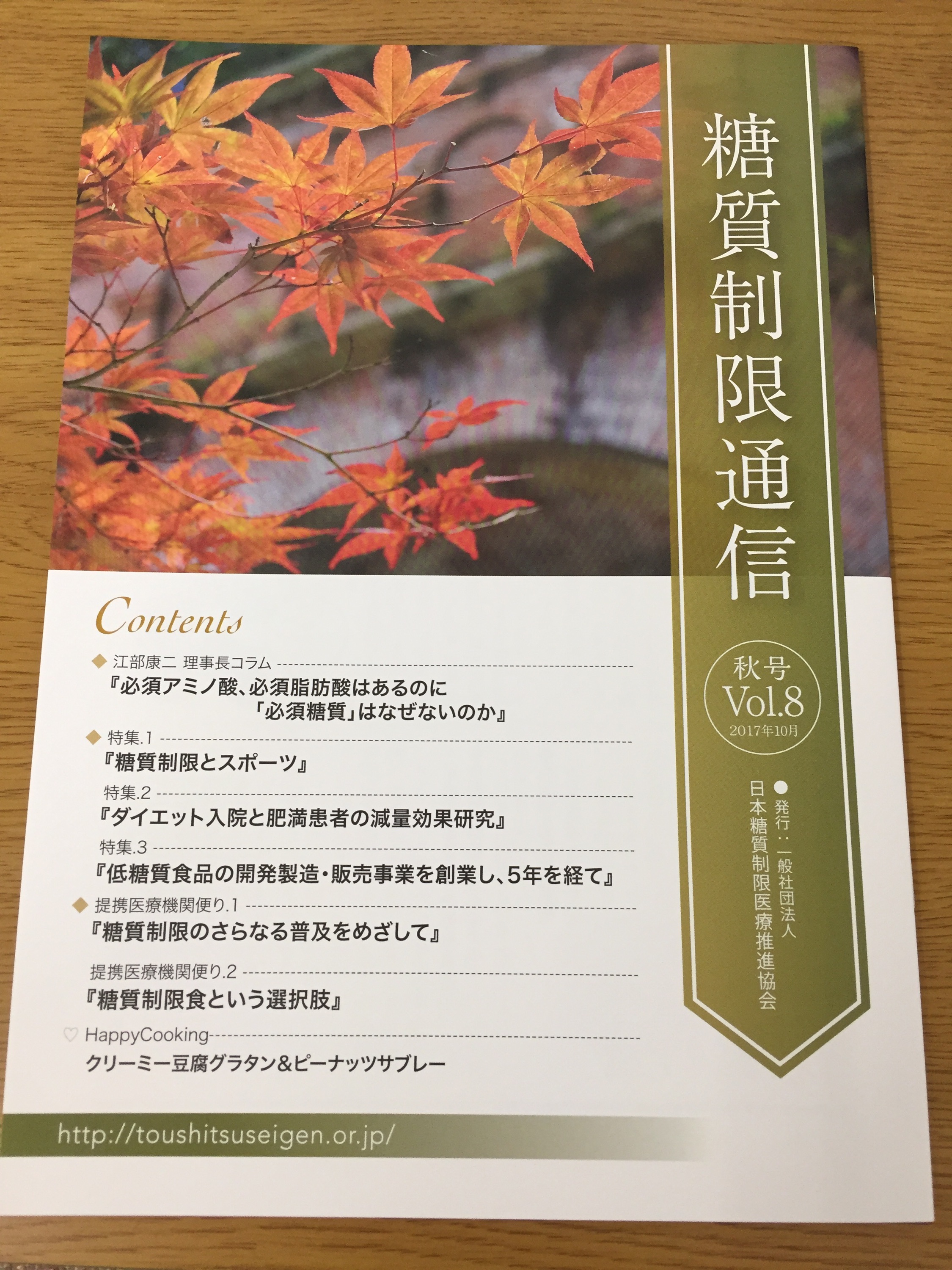 糖質制限通信、同窓会新聞に載りました