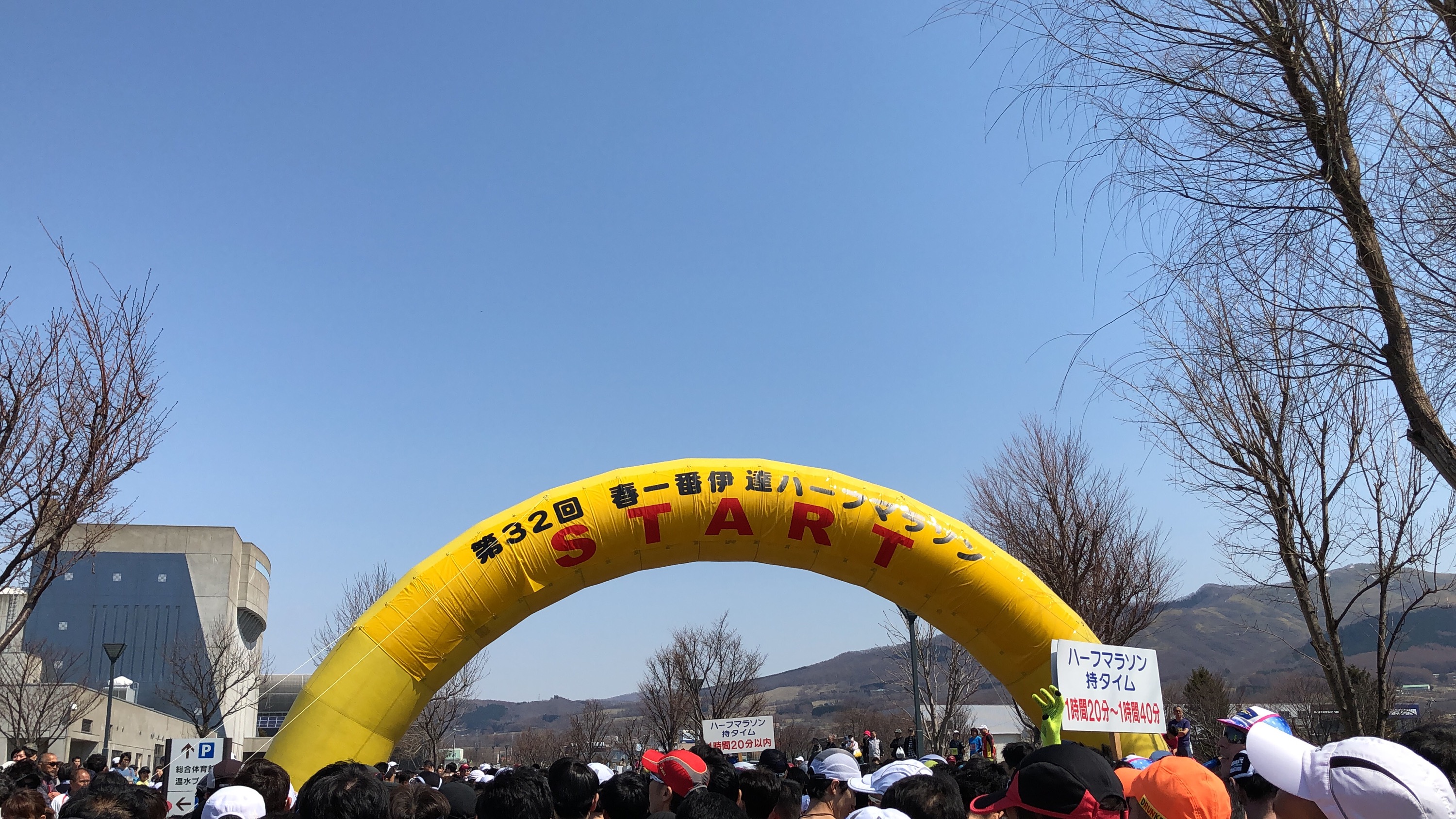 第32回伊達ハーフマラソンに参加しました