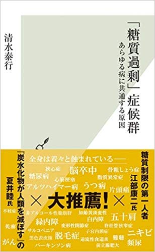本日、発売開始　「糖質過剰」症候群