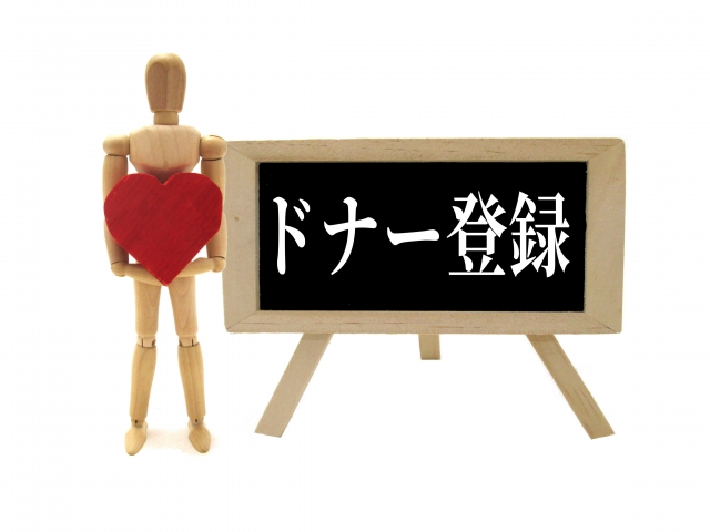 骨髄バンクのドナー登録急増の悪影響