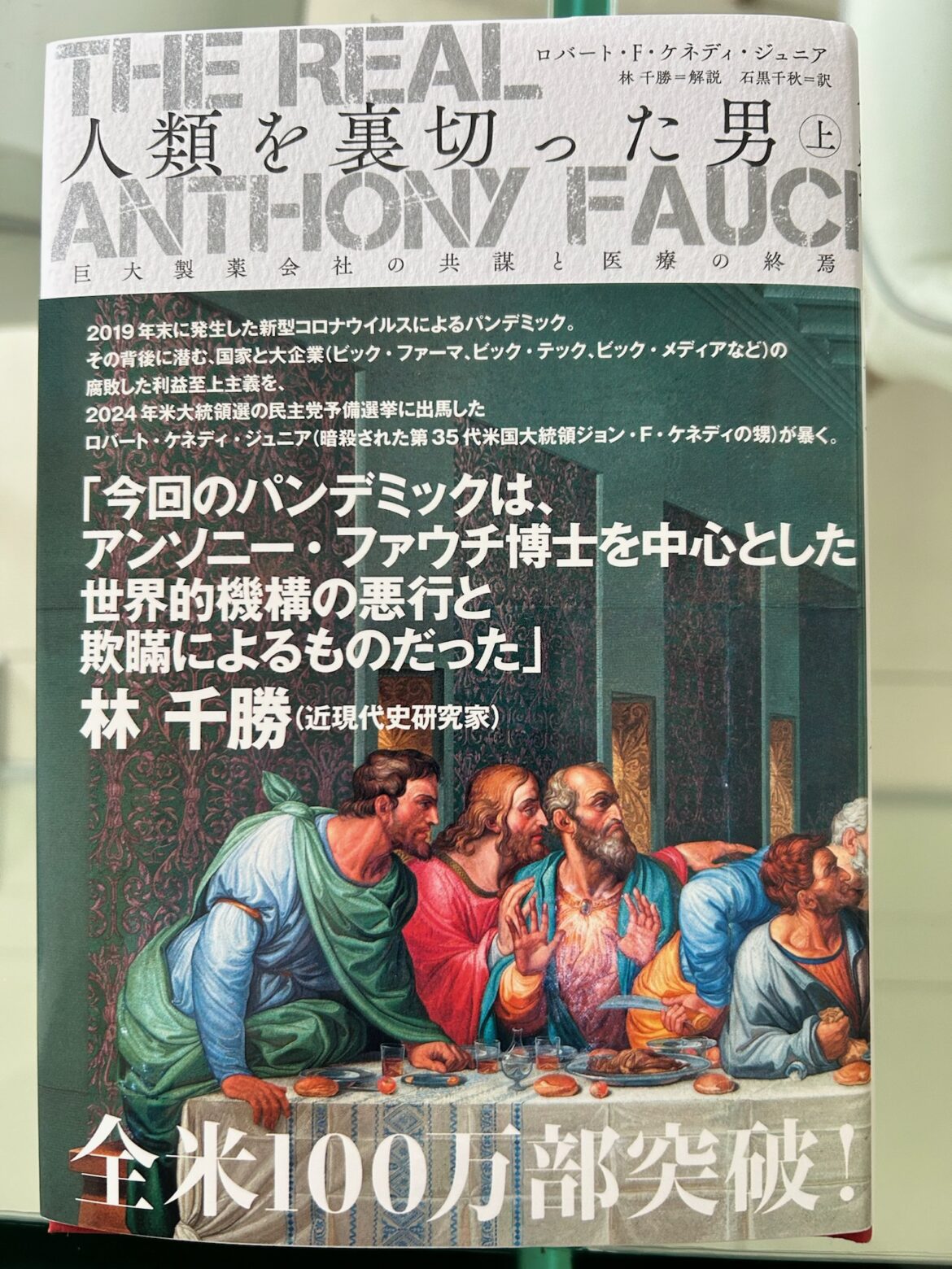 もう読みましたか？　人類を裏切った男
